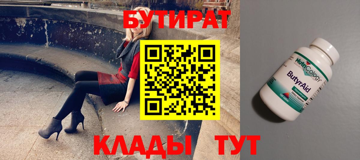 Гай  Бутират 99%  Бутират  Вход с VPN 