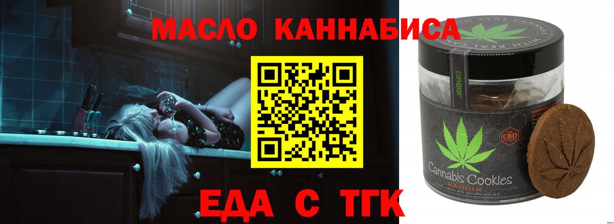Еда ТГК конопля  Вход с VPN  Гай 