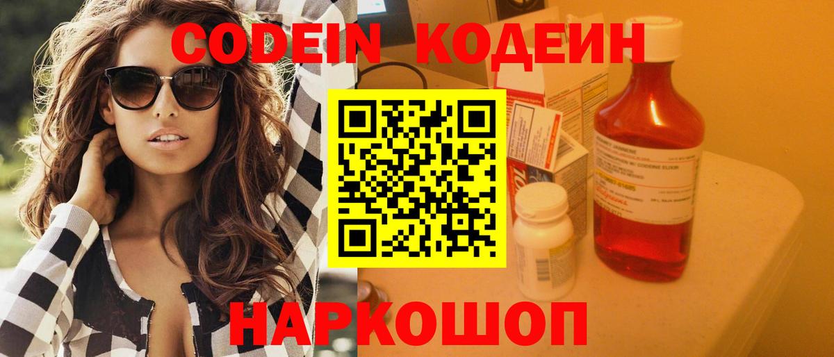 Гай  Кодеин напиток Lean (лин)  Вход с VPN  Codein напиток Lean (лин) 