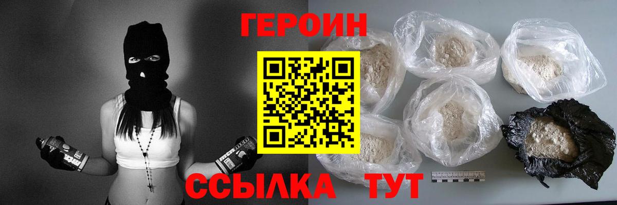 ГЕРОИН  Вход с VPN  Гай  Героин хмурый 