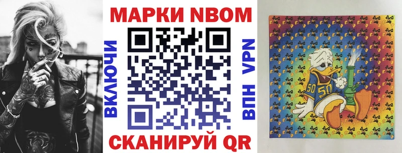 Марки 25I-NBOMe 1500мкг Гай